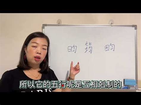 昀 五行|昀的五行属什么,昀字的五行属性,昀的寓意